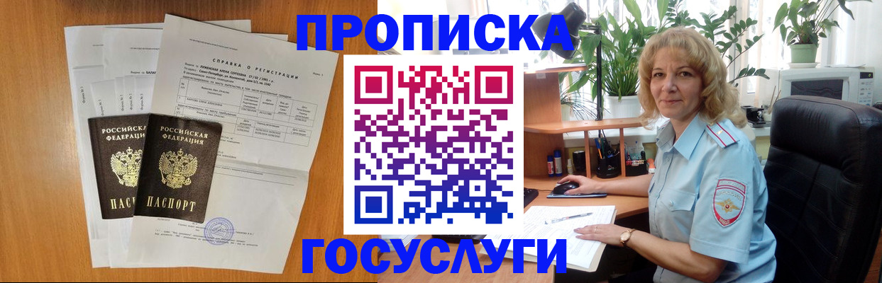 временная регистрация 2025 в Агрызе